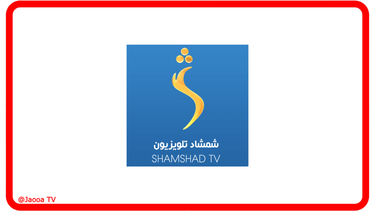 Shamshad TV Live logo